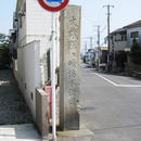 日本最初の海水浴場発祥地 国道1号沿いの案内石碑