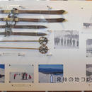 日本初スキーの地 説明パネル