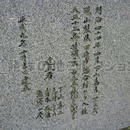 白花豆植栽発祥記念碑 背面
