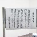 洋紙発祥の碑 説明板