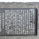 信州りんご発祥の碑 背面 碑文