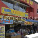 海鮮丼発祥の店