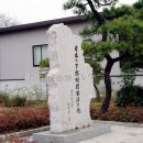 日本の下水処理発祥の地