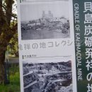 貝島炭鉱発祥の地 写真