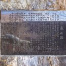 日本地質学発祥の地 碑文(2023)