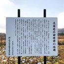 北海道水田発祥之地碑 (2024)