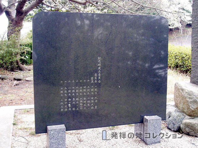 予科練誕生之地 - 発祥の地コレクション