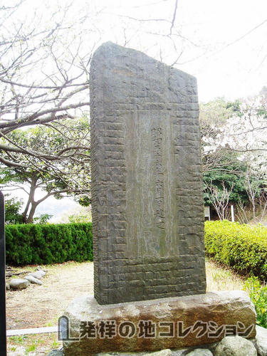 予科練誕生之地 - 発祥の地コレクション