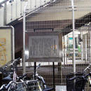 090渋谷区近代学校教育発祥の地(2004)