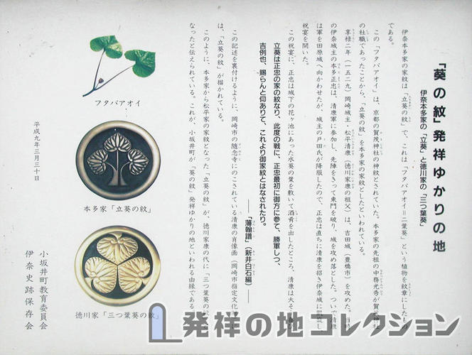 葵の紋 発祥の由来 発祥の地コレクション