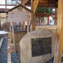 日本最古の温泉記号発祥の地記念碑