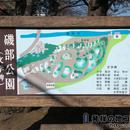 日本最古の温泉記号 磯部公園案内図板