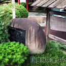 日本温泉記号発祥の地記念碑(2002)