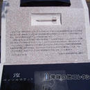 日本の宇宙開発発祥の地 碑文とペンシルロケット