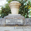 大森貝塚遺跡庭園 貝塚碑上の土器レプリカ石像