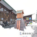日本初スキーの地