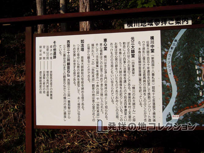 おみくじ発祥之地 - 発祥の地コレクション