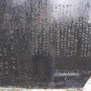 木彫熊北海道発祥の地 背面 碑文