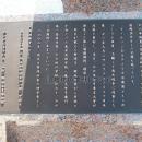 日本野球発祥の地 碑文
