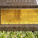 京阪バス発祥之地 碑文銘板