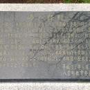 木彫熊 北海道発祥の地 碑の由来 副碑