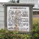 銚子無線電信局発祥の地