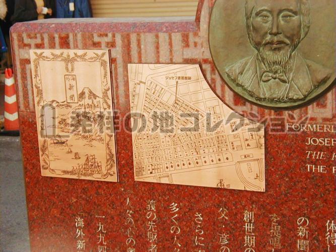 浄世夫ジョセフではない様用 日本国新聞発祥之地 - 発祥の地コレクション