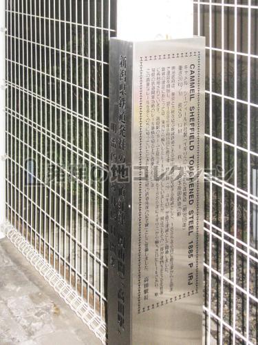 新潟県鉄道発祥の地(高田駅) - 発祥の地コレクション 新潟県鉄道発祥の地(高田駅) - 発祥の地コレクション