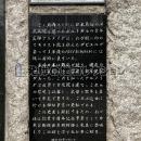 日本最初の洋式病院 碑文