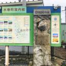 稲作発祥の地 レプリカ碑と看板