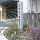 神戸学院発祥の地