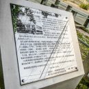 日本における農村医療発祥の地 碑文