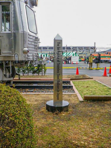 ステンレス車両発祥の地 - 発祥の地コレクション