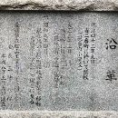 松山工業高等学校発祥之地 沿革(2022)