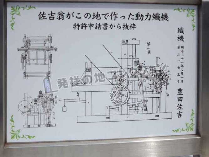 動力織機発祥之地 - 発祥の地コレクション 動力織機発祥之地 - 発祥の地コレクション