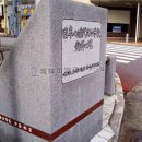 日本の近代的小学校発祥の地 車道側