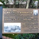 横浜バプテスト神学校発祥の地 碑文