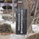 熊谷市立吉岡小学校発祥の地碑