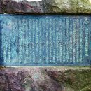 ボーイスカウト日本連盟誕生の地 碑文