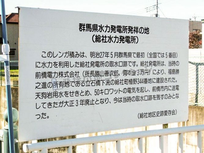 群馬県水力発電所発祥の地 - 発祥の地コレクション