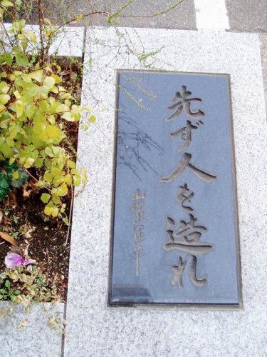 救世軍渡来記念の地 - 発祥の地コレクション