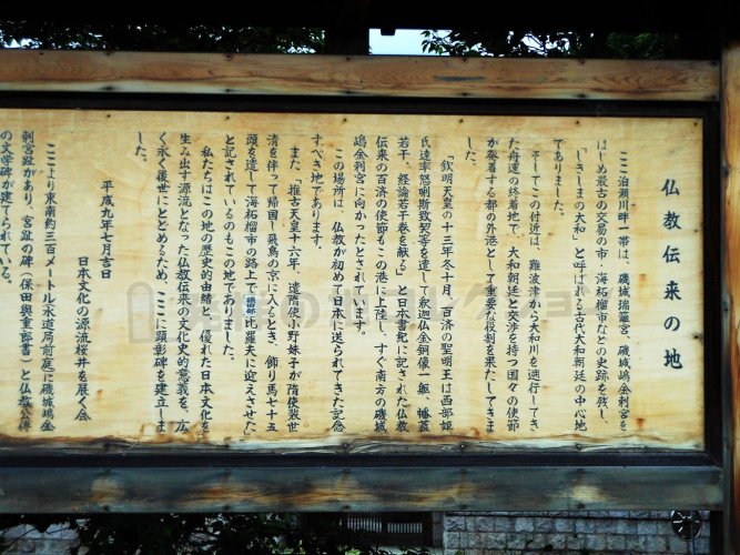 仏教伝来之地 - 発祥の地コレクション 仏教伝来之地 - 発祥の地コレクション