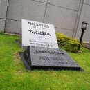 京都電信電話発祥の地 (2004)