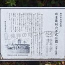 日本最初の洋式公園(2023)