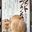 ソフトフランスパン紹介ポスター