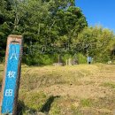 白石噺し発祥の地 八枚田