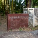 川崎市水道発祥地之碑