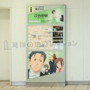 アニメ発祥の地 練馬区 江古田駅