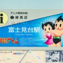 アニメ発祥の地 練馬区 富士見台駅