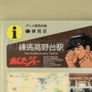 アニメ発祥の地 練馬区 練馬高野台駅